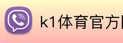 k1体育官方网站 Logo